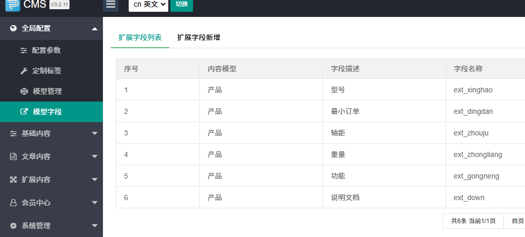 PBootcms自定义扩展字段如何产品页调用
