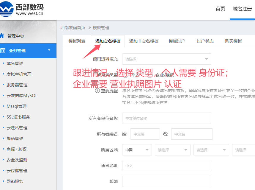 西部数码域名push接收教程