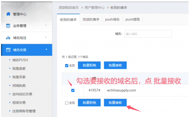 西部数码域名push接收教程