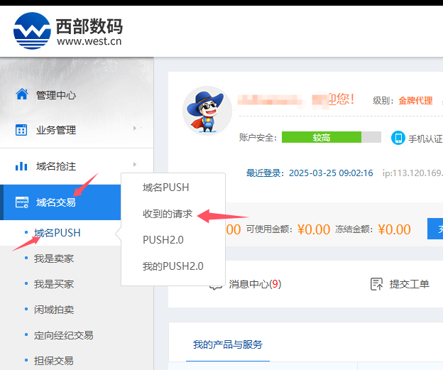 西部数码域名push接收教程