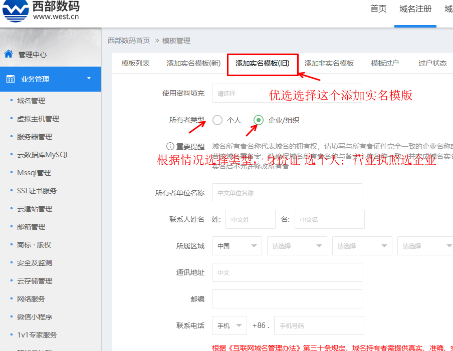 西部数码域名push接收教程