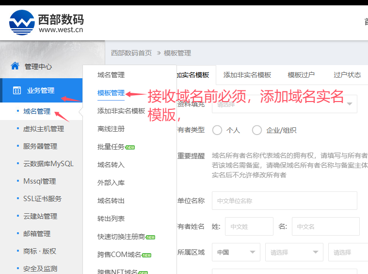 西部数码域名push接收教程