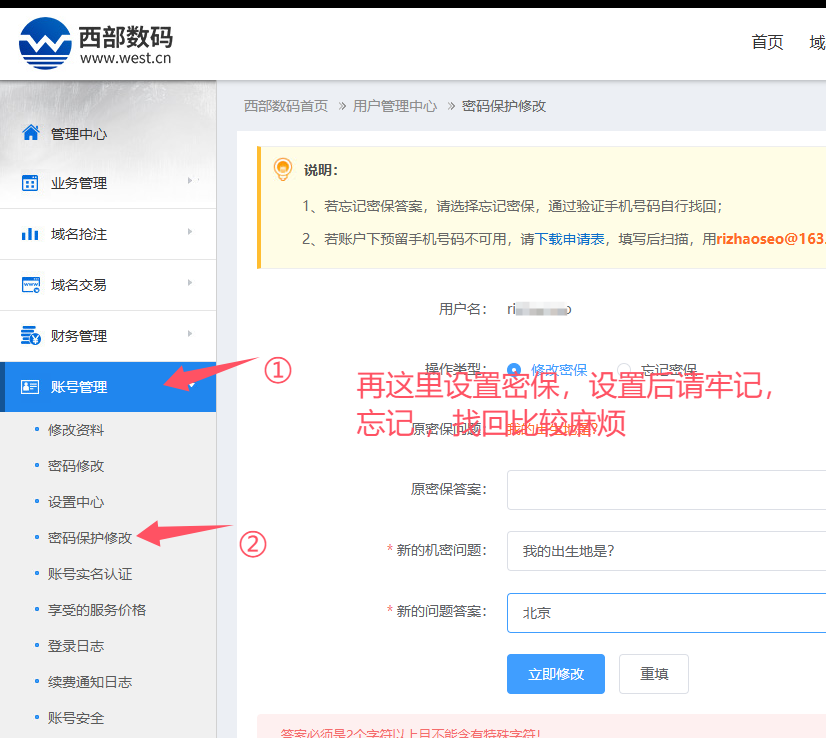 西部数码域名push接收教程