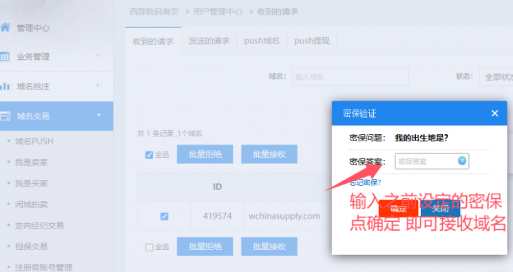 西部数码域名push接收教程