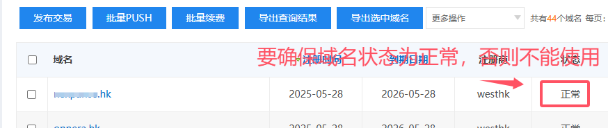 西部数码域名push接收教程
