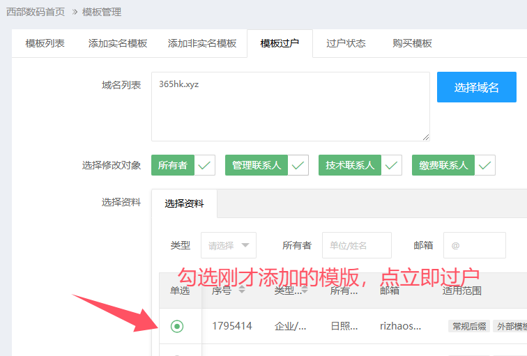西部数码域名push接收教程