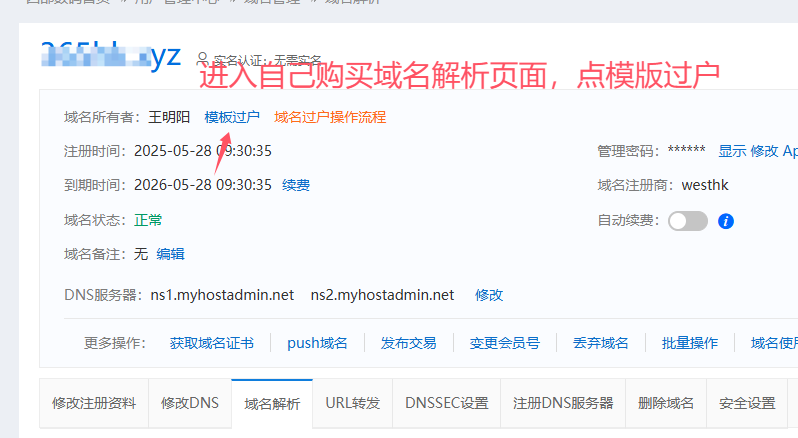 西部数码域名push接收教程